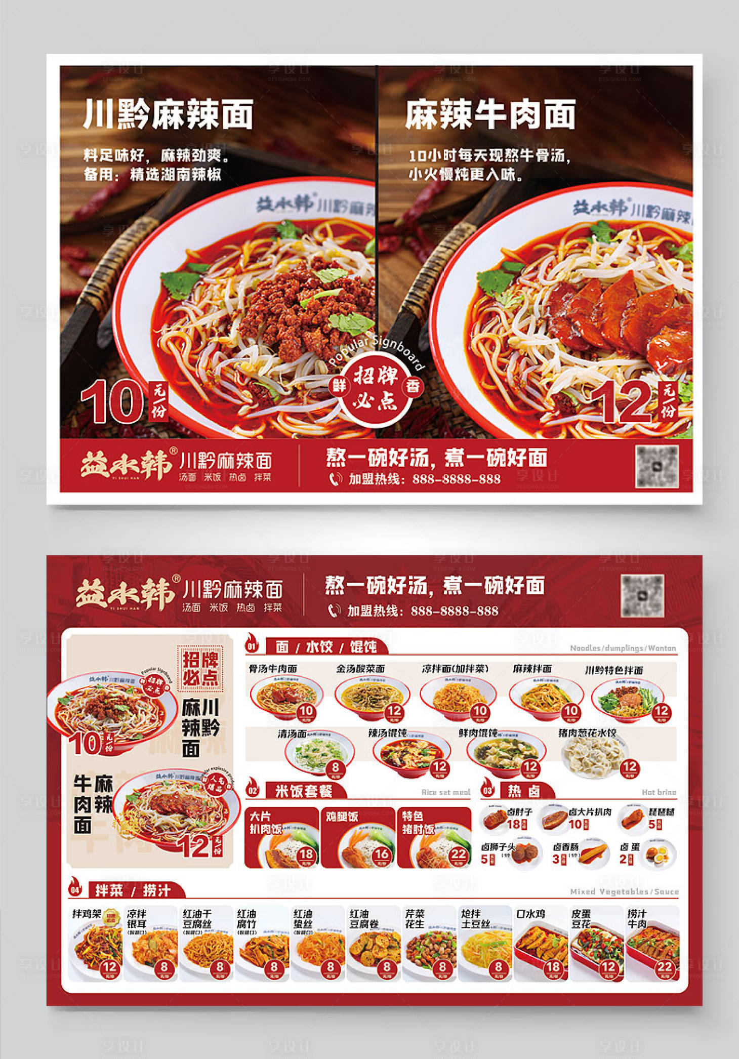 源文件下載【享設計】搜索編號：38460019884092924【菜單菜譜】