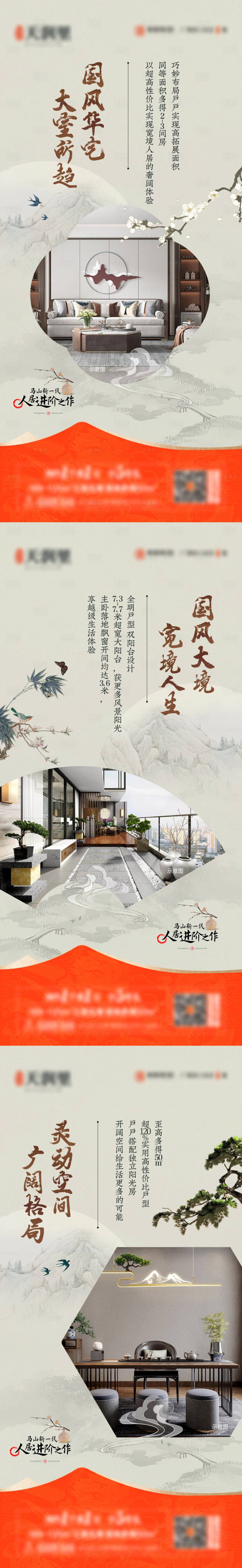 源文件下载【地产项目户型价值点系列海报】编号：34370020057052135