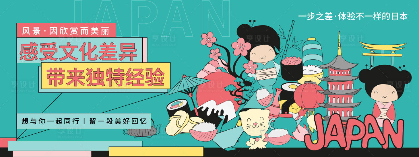 源文件下载【享设计】搜索编号：49940019833728850【日本城市旅游背景板】