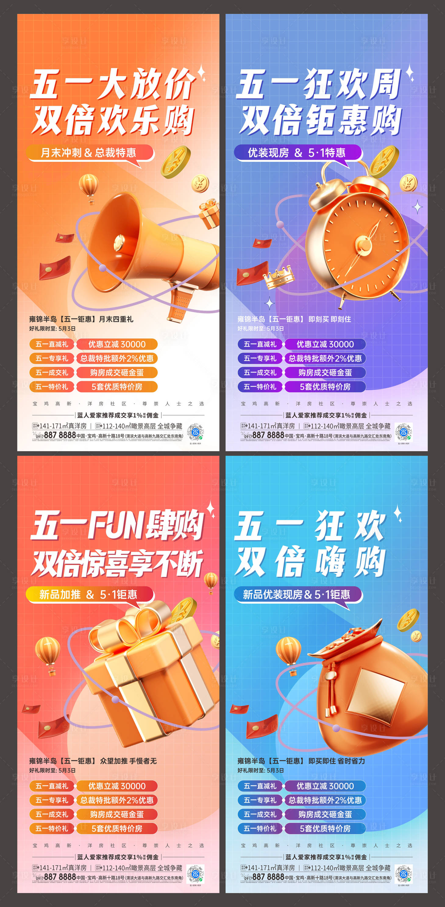 源文件下载【五一活动钜惠海报】编号：30670019960342530