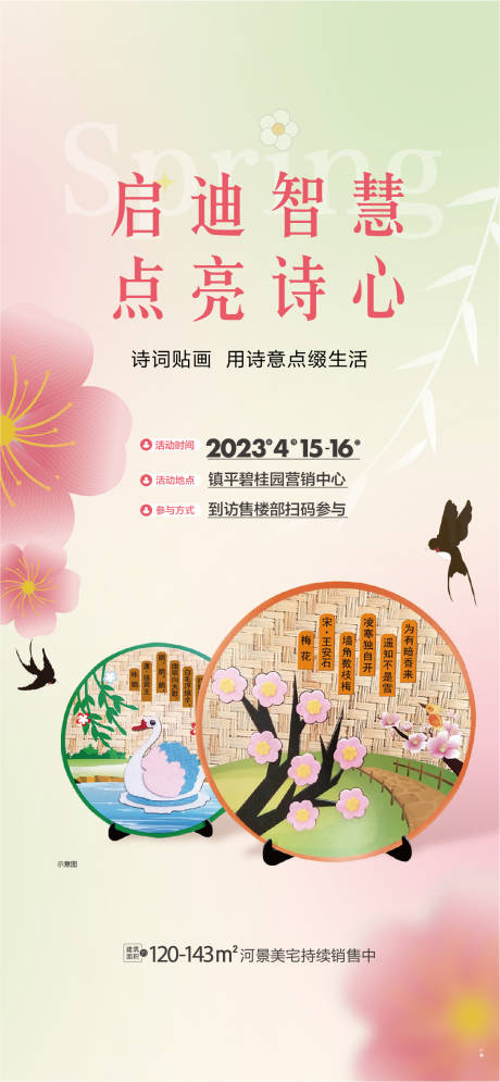 源文件下载【diy贴画手工饰品手作古诗海报】编号：31770020018808783