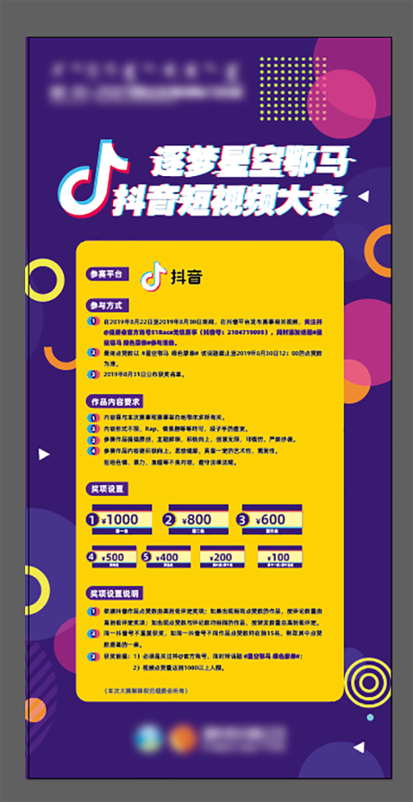 源文件下载【享设计】搜索编号：72930020042433157【抖音合作海报】