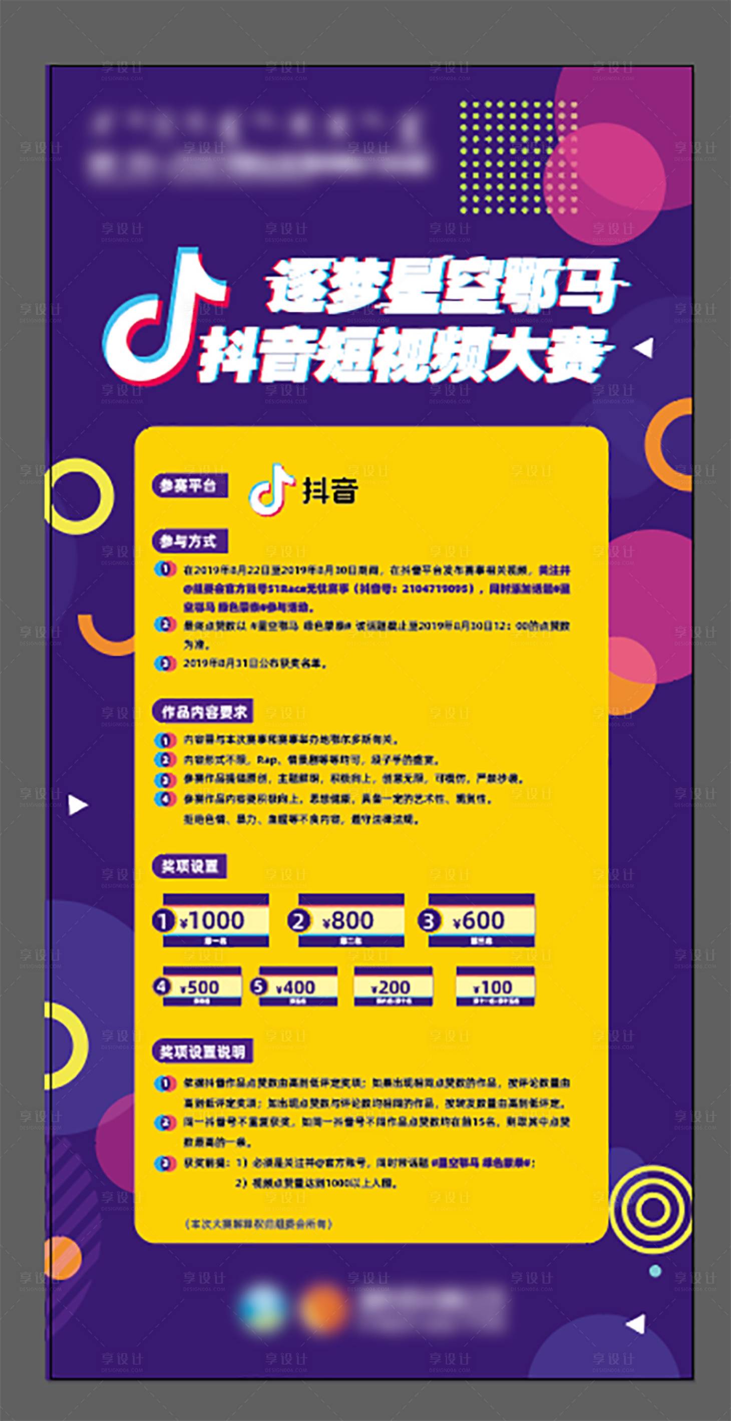 源文件下载【享设计】搜索编号：72930020042433157【抖音合作海报】