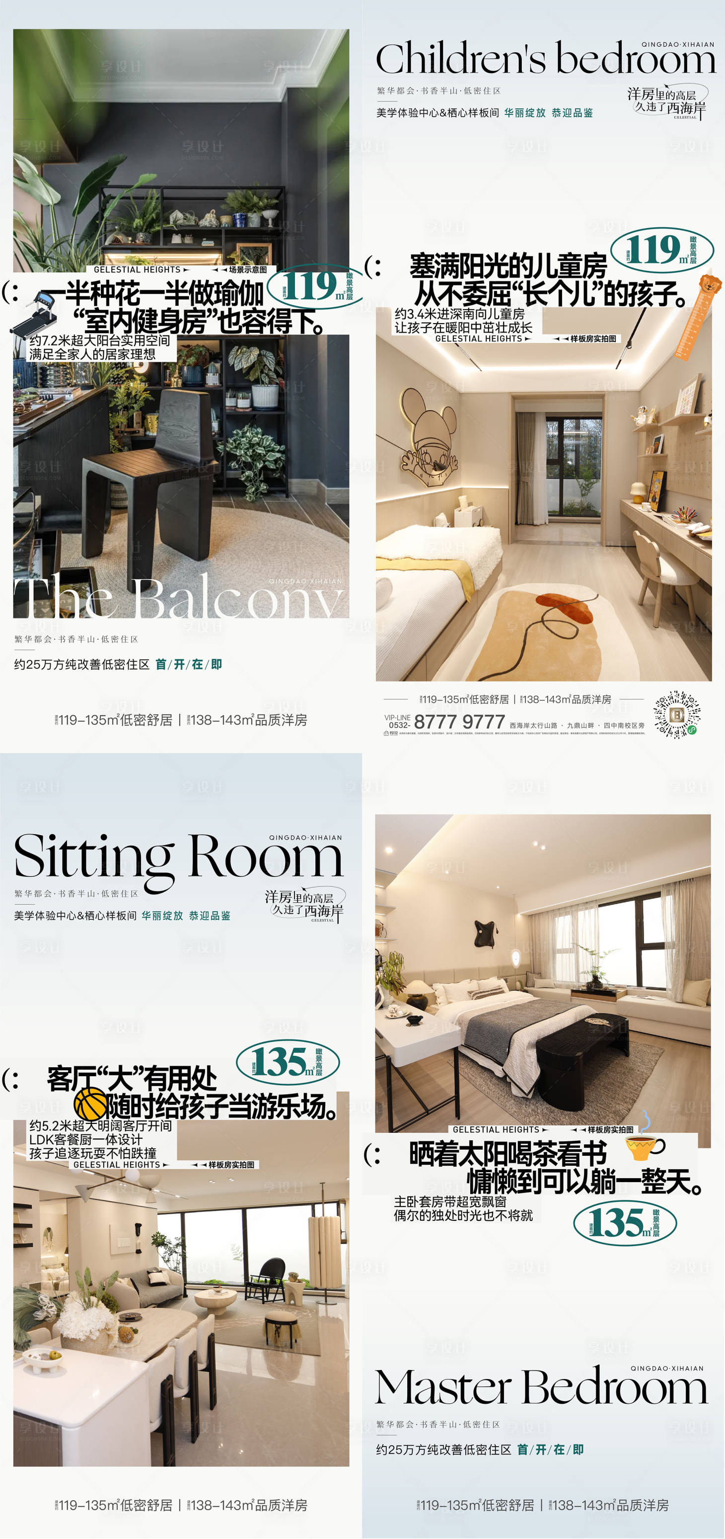 源文件下載【享設計】搜索編號：90050019752695946【地產(chǎn)戶型價值點創(chuàng)意海報】