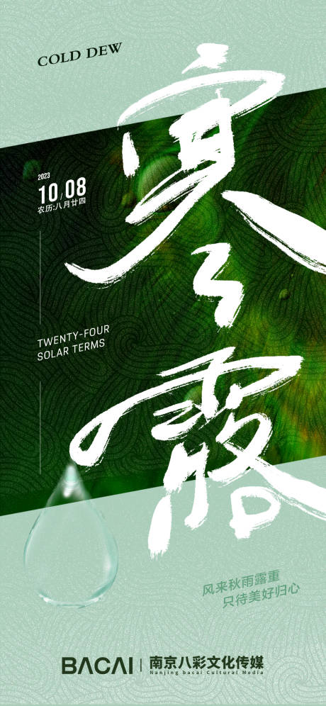 源文件下载【寒露节气海报】编号：60380019662641027