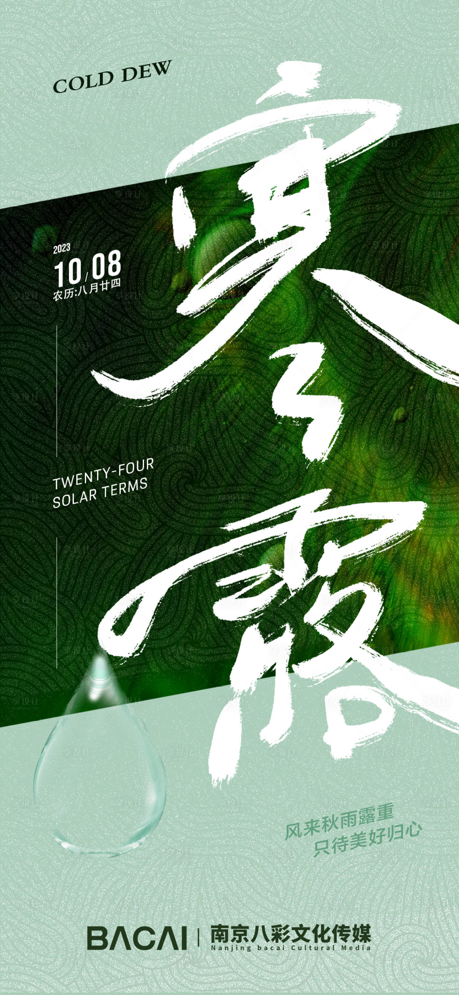 源文件下載【享設計】搜索編號：60380019662641027【寒露節氣海報】