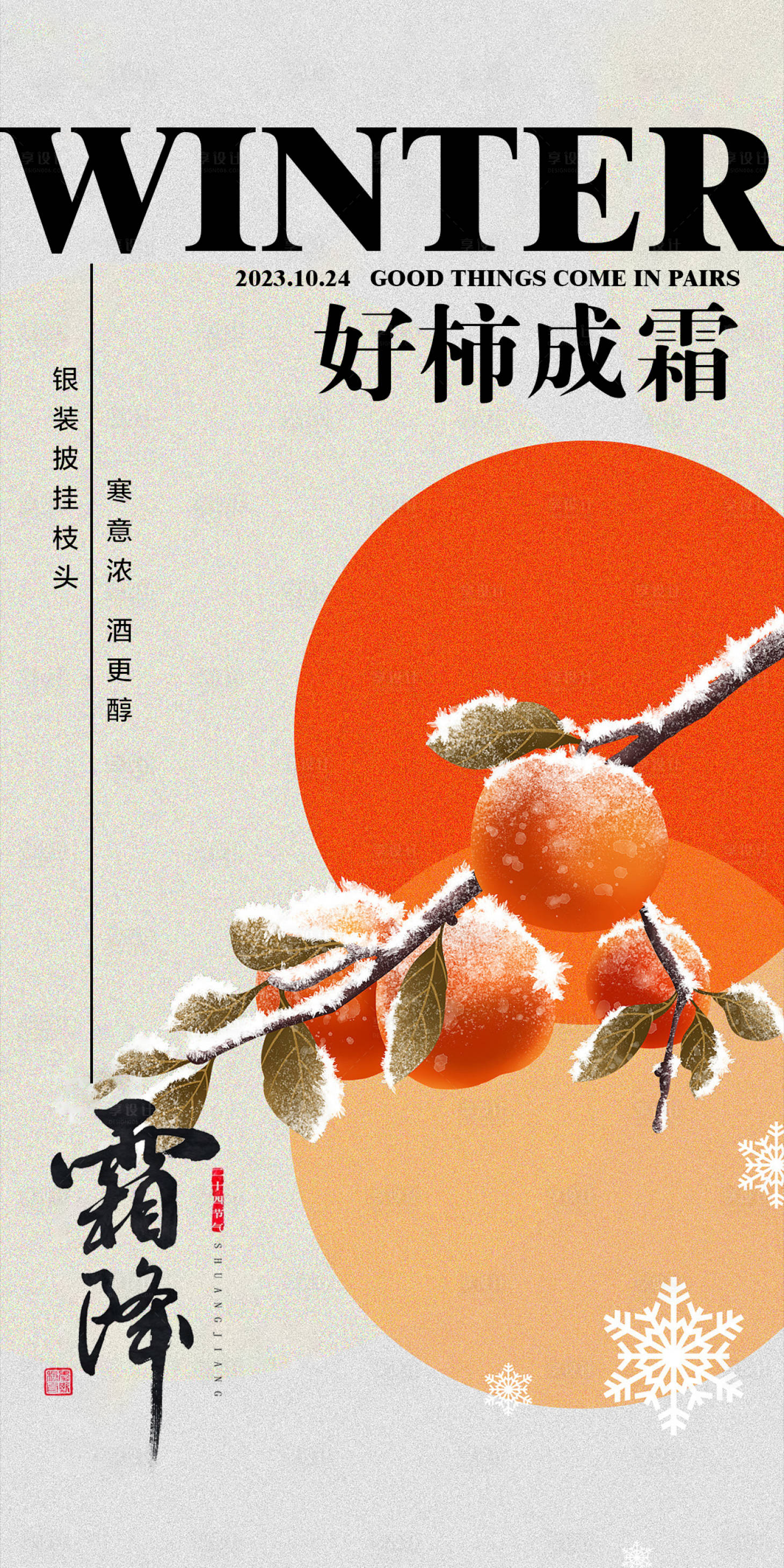 源文件下载【酒吧霜降节气海报】编号：87340020114416596