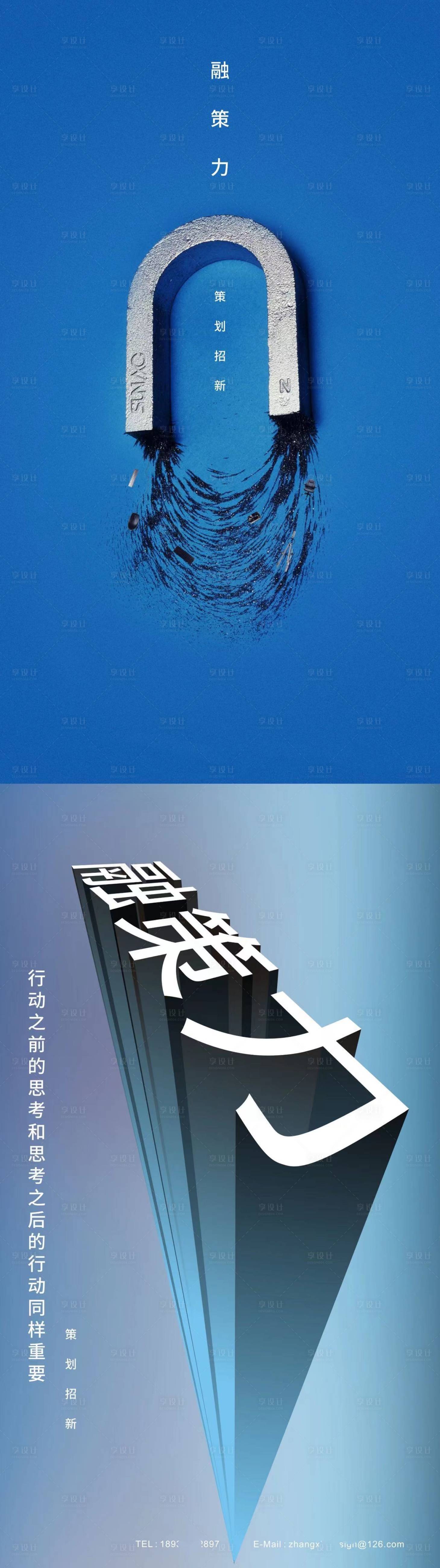 源文件下载【享设计】搜索编号：40150019821468458【招聘海报】