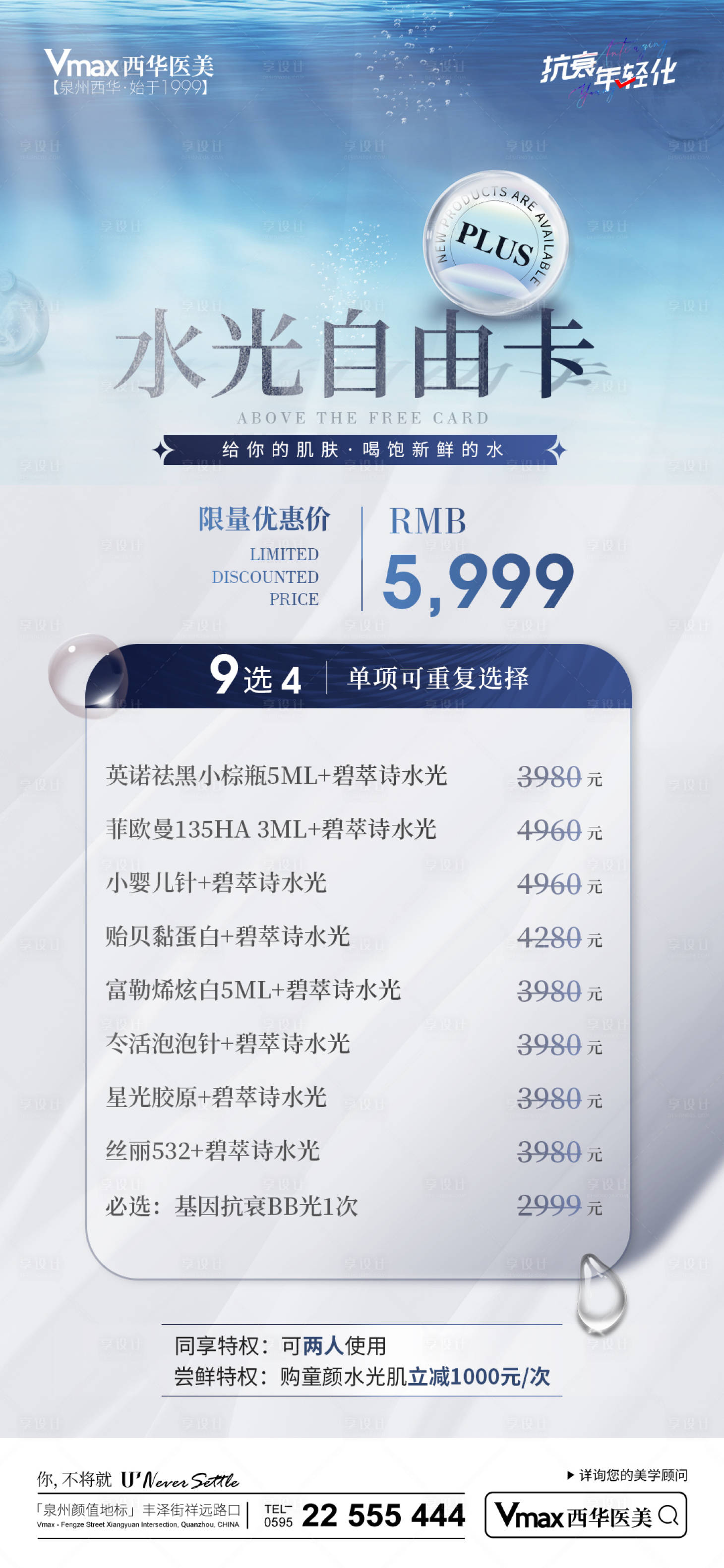 源文件下载【享设计】搜索编号：52000019803446445【医美活动海报】