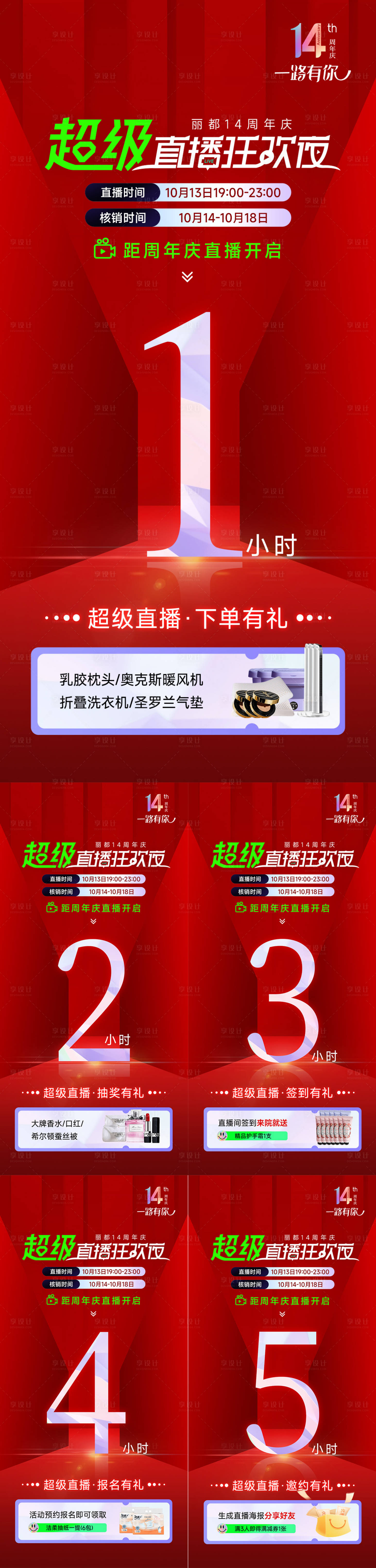 源文件下载【周年庆启动倒计时系列海报】编号：66390019780287545