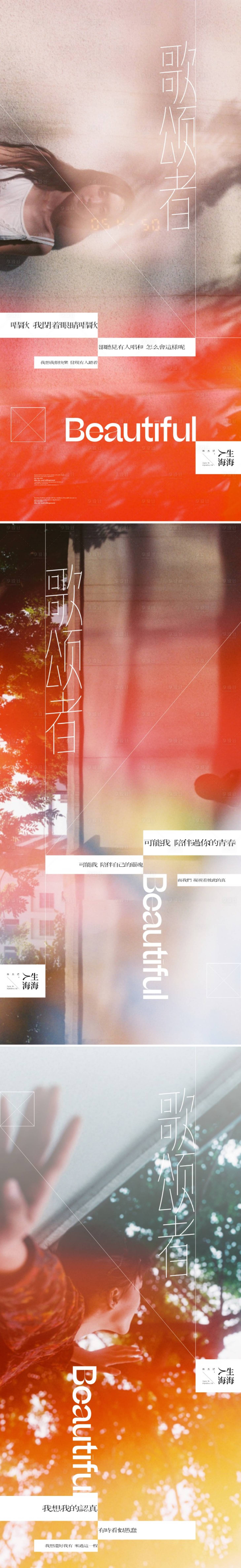 源文件下载【享设计】搜索编号：97530019998476128【文艺海报】