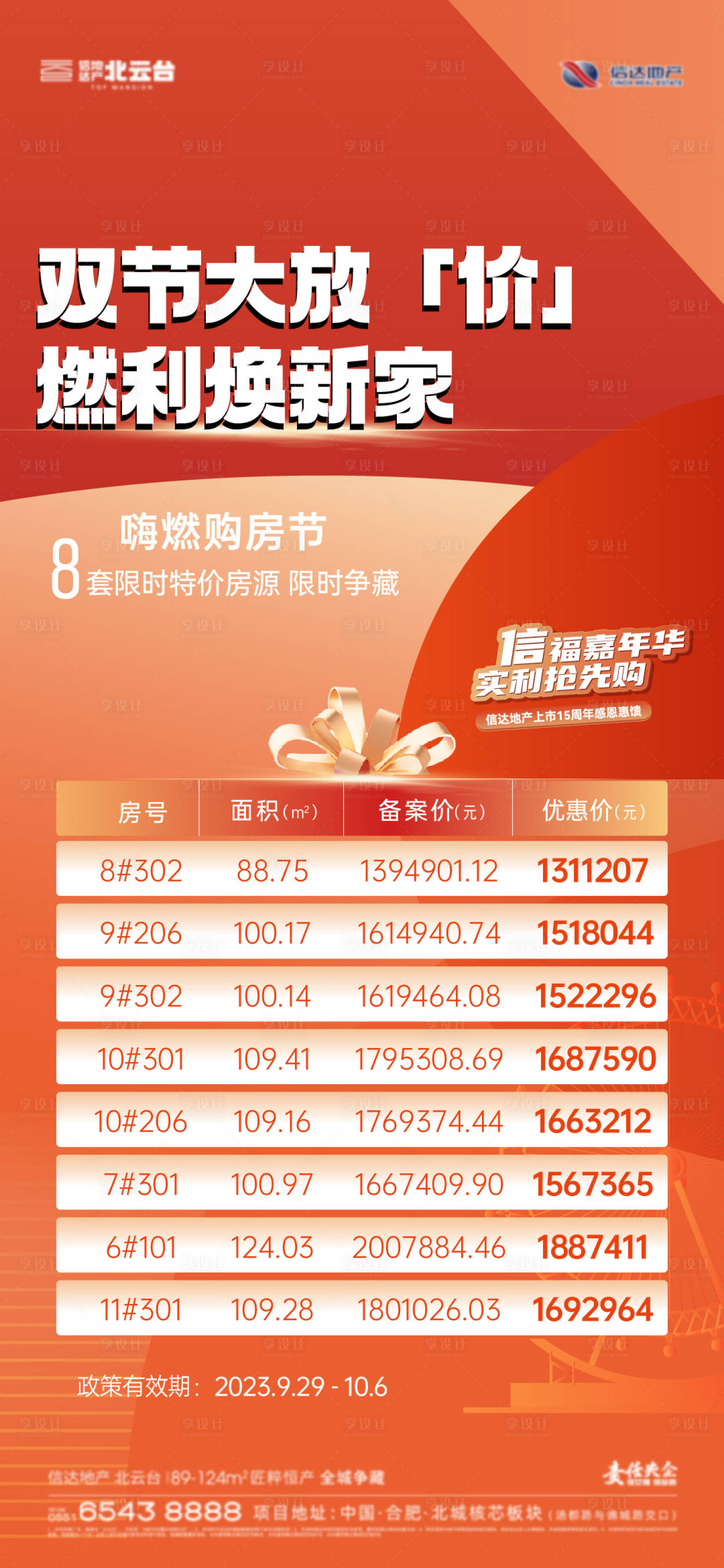 源文件下載【享設(shè)計(jì)】搜索編號(hào)：49170019660939180【特價(jià)房海報(bào)】