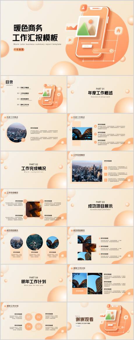 源文件下载【工作汇报模板】编号：65810020072464359