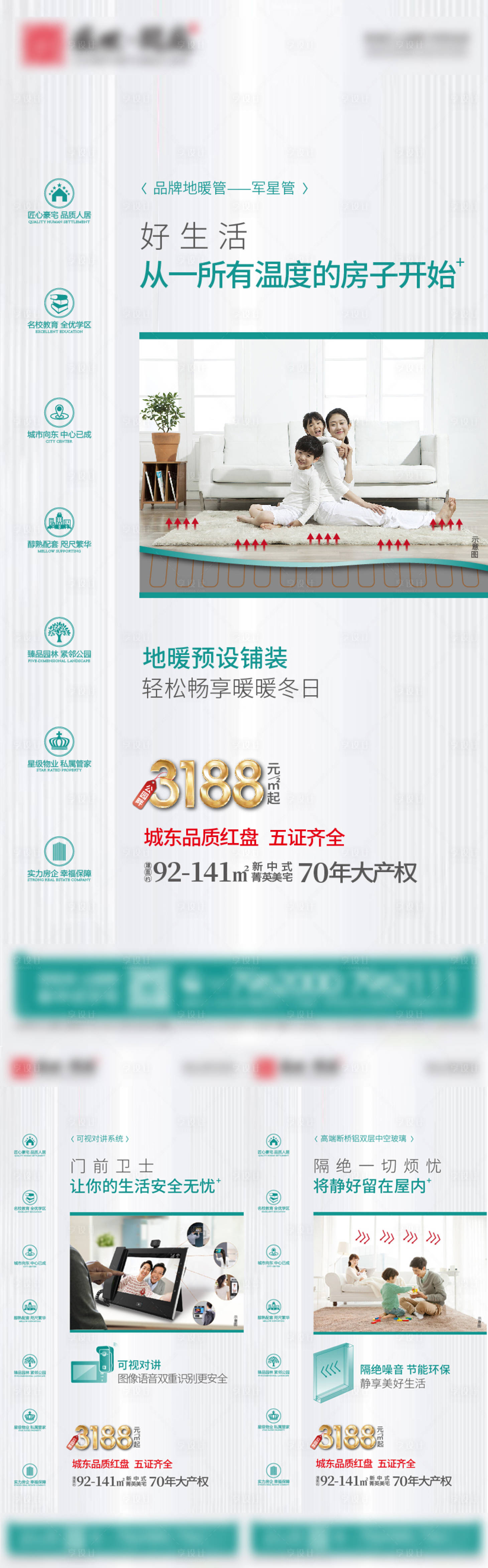 源文件下载【房地产价值点系列 海报】编号：65070019840708095