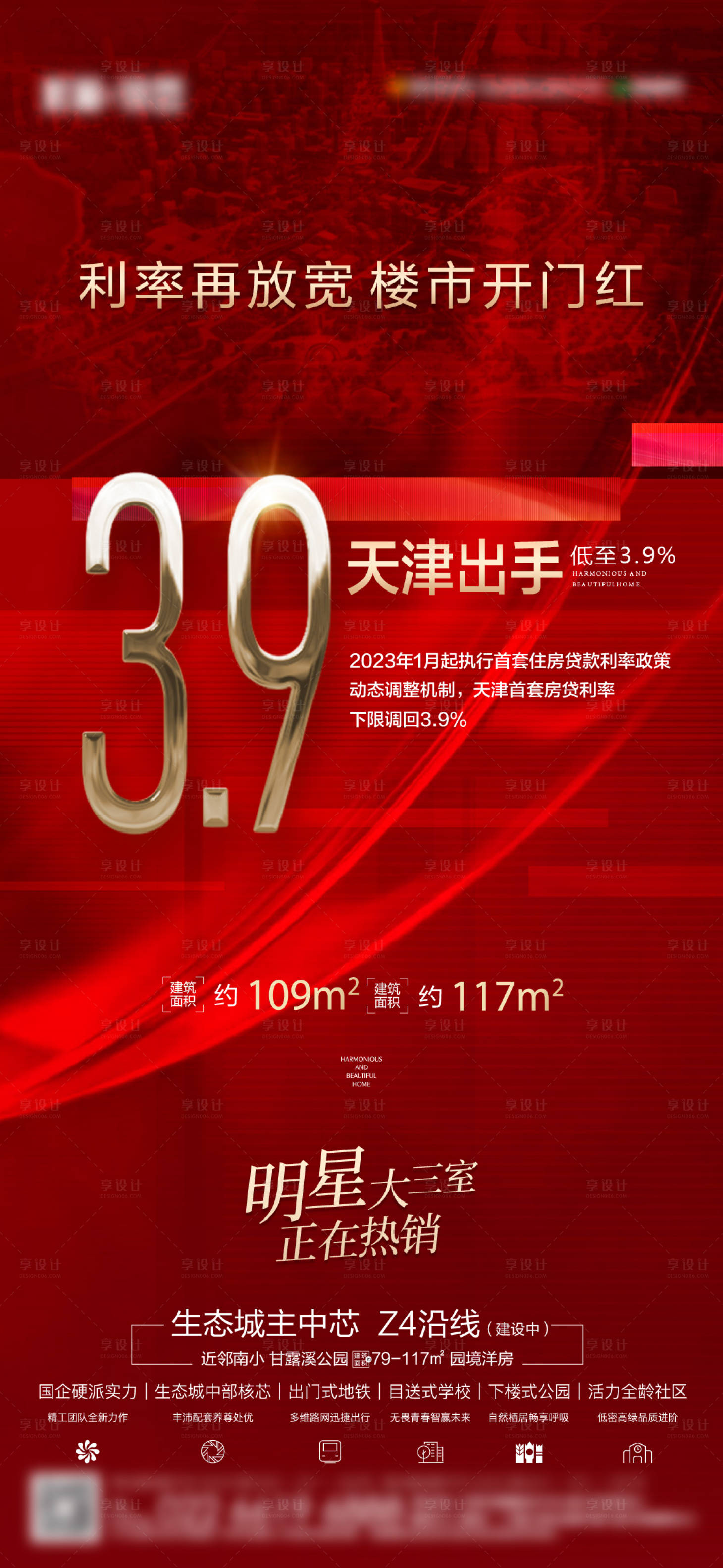 源文件下載【降息政策海報(bào)】編號(hào)：77040020088089802