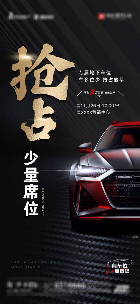 源文件下载【地产抢占臻席车位海报】编号：30300019801259650