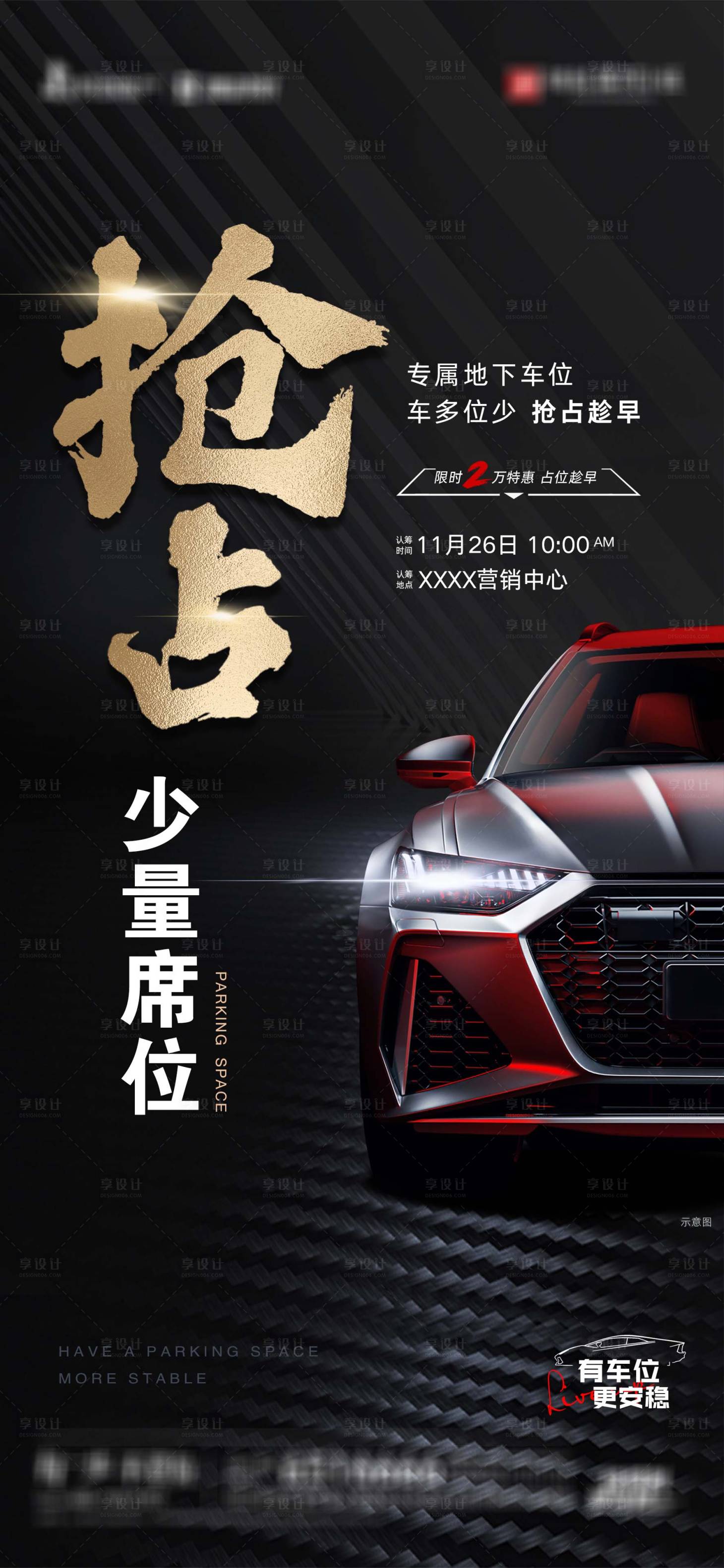 源文件下载【地产抢占臻席车位海报】编号：30300019801259650