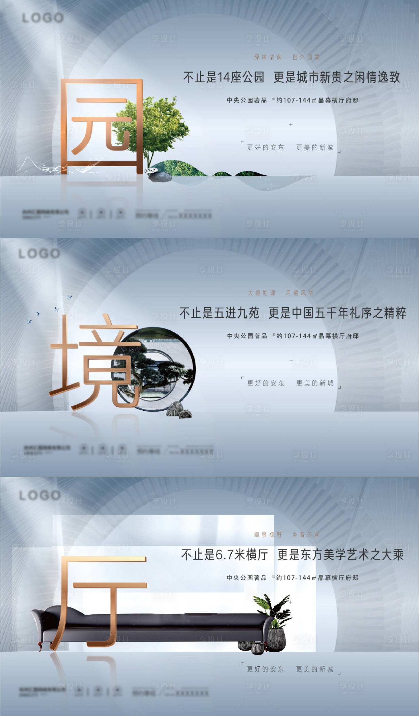 源文件下載【享設(shè)計(jì)】搜索編號(hào)：83240019733585984【地產(chǎn)新中式系列海報(bào)】