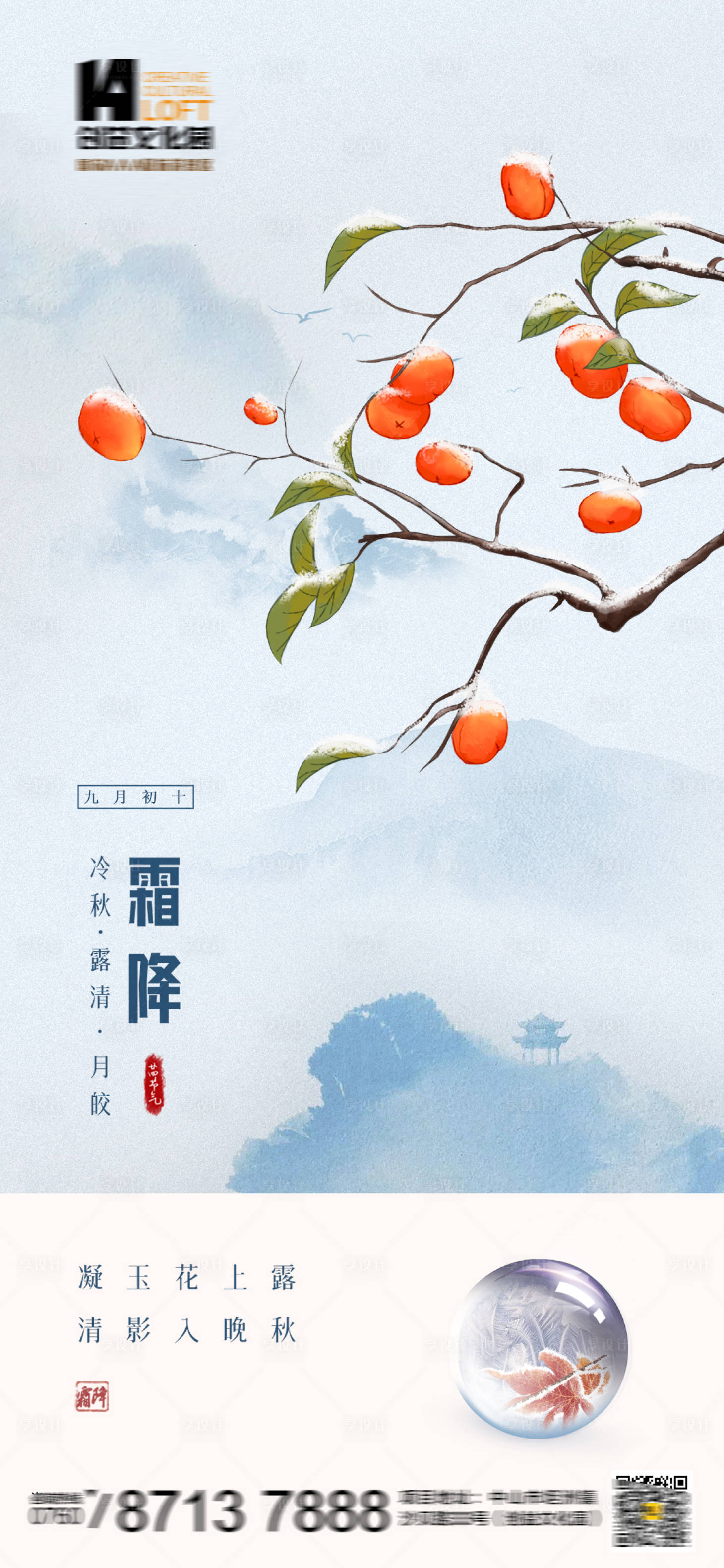 源文件下载【享设计】搜索编号：65970019927057179【霜降节气图】