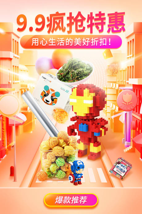 源文件下载【享设计】搜索编号：64880019844432570【疯抢特惠海报】