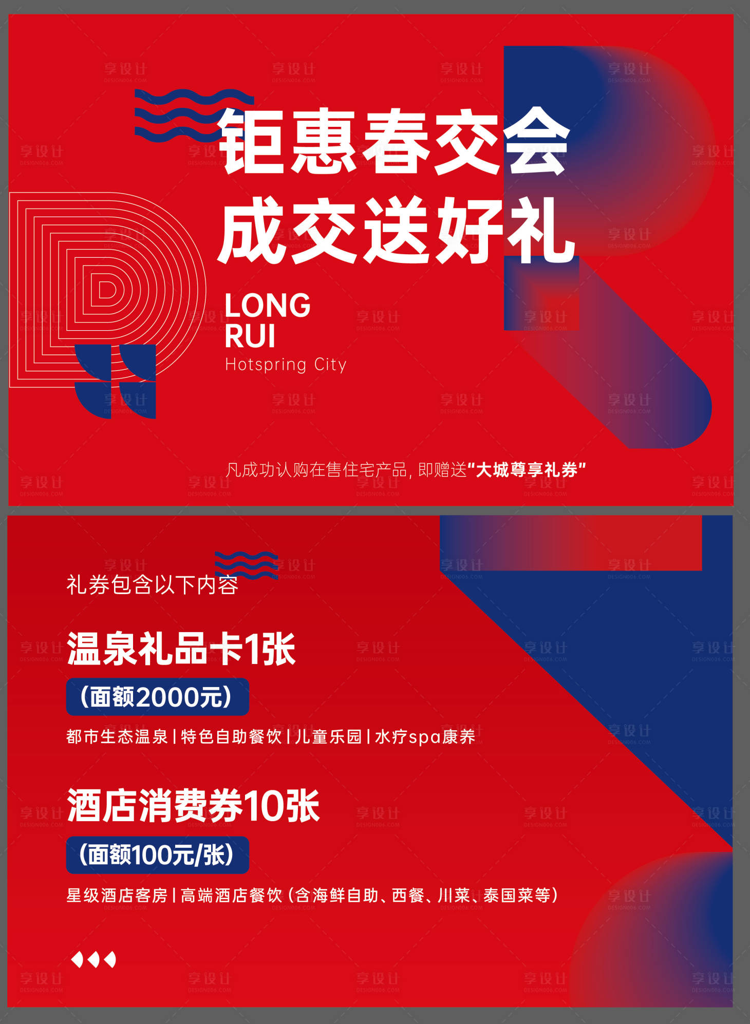 源文件下载【享设计】搜索编号：63330019950453696【礼品卡券设计】