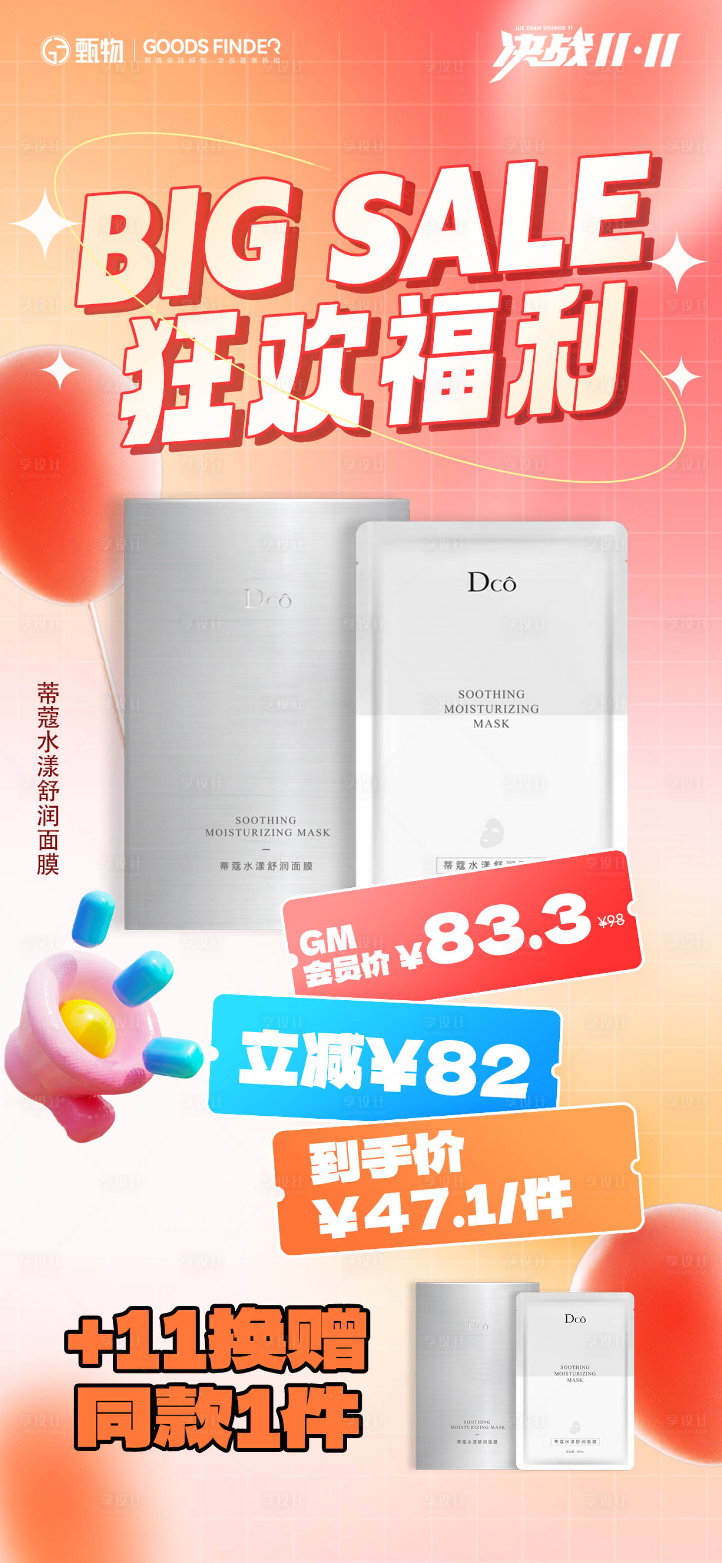 源文件下載【享設(shè)計】搜索編號：77940020119571992【雙十一促銷活動海報】