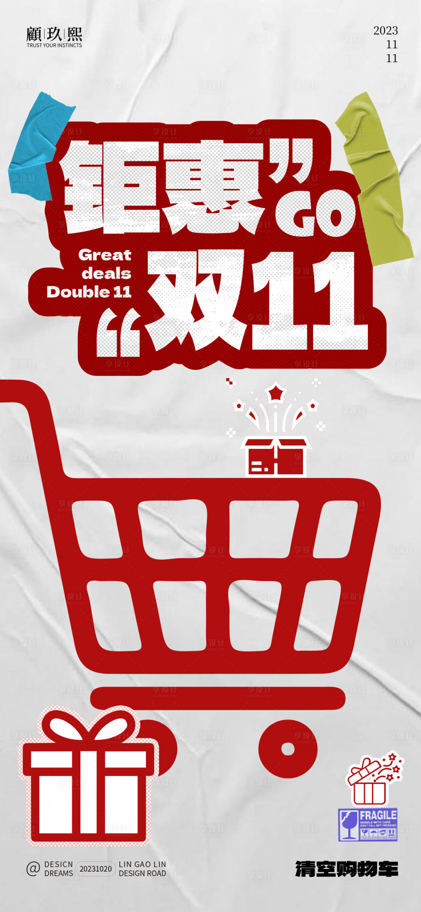 源文件下载【享设计】搜索编号：85540019924214699【双十一海报】