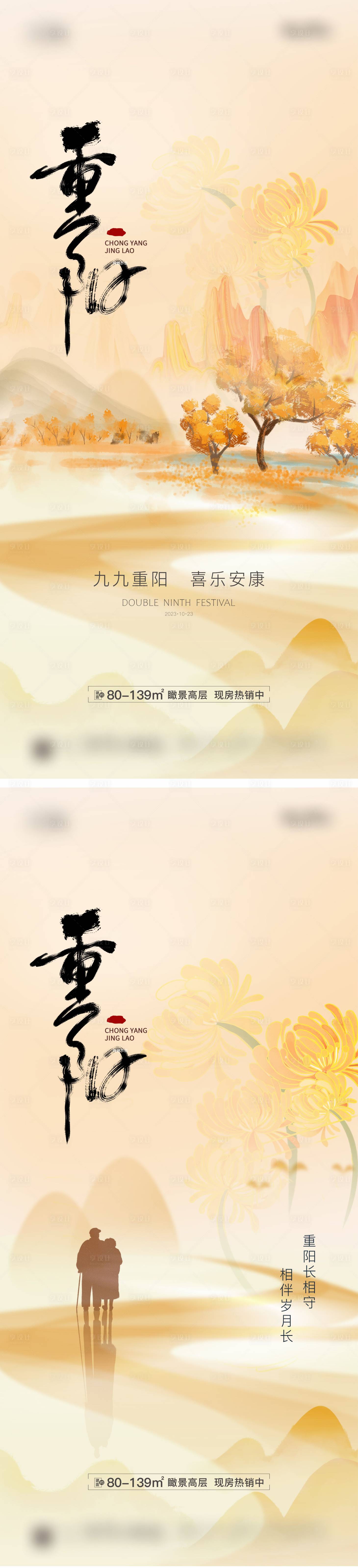 源文件下載【地產重陽節海報】編號：37250019652554153