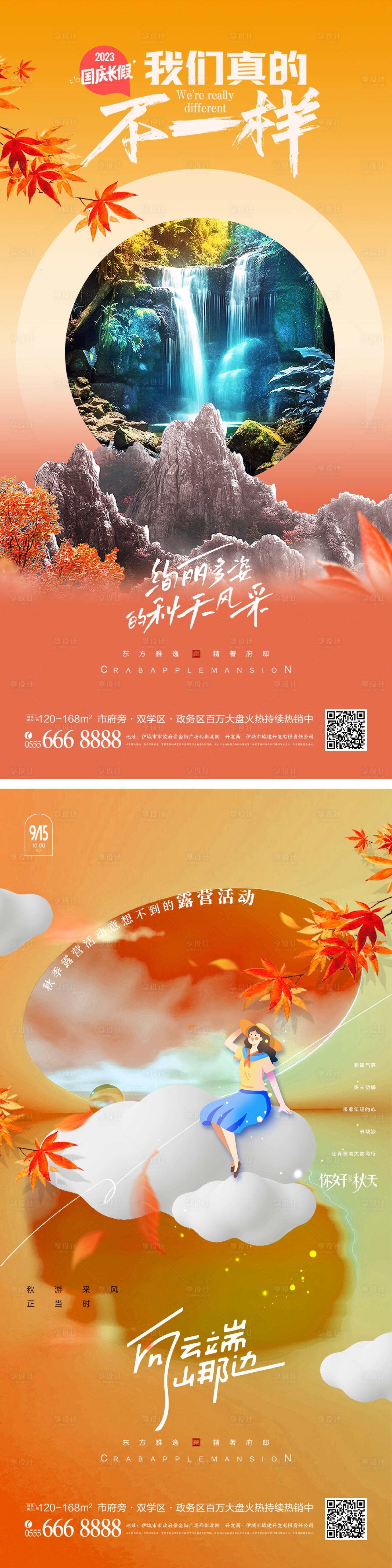 源文件下载【秋日秋季旅游海报】编号：69210020006277482
