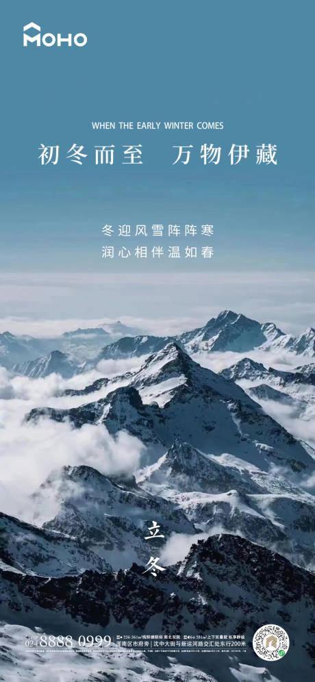 源文件下载【立冬节气海报】编号：56420020030706624