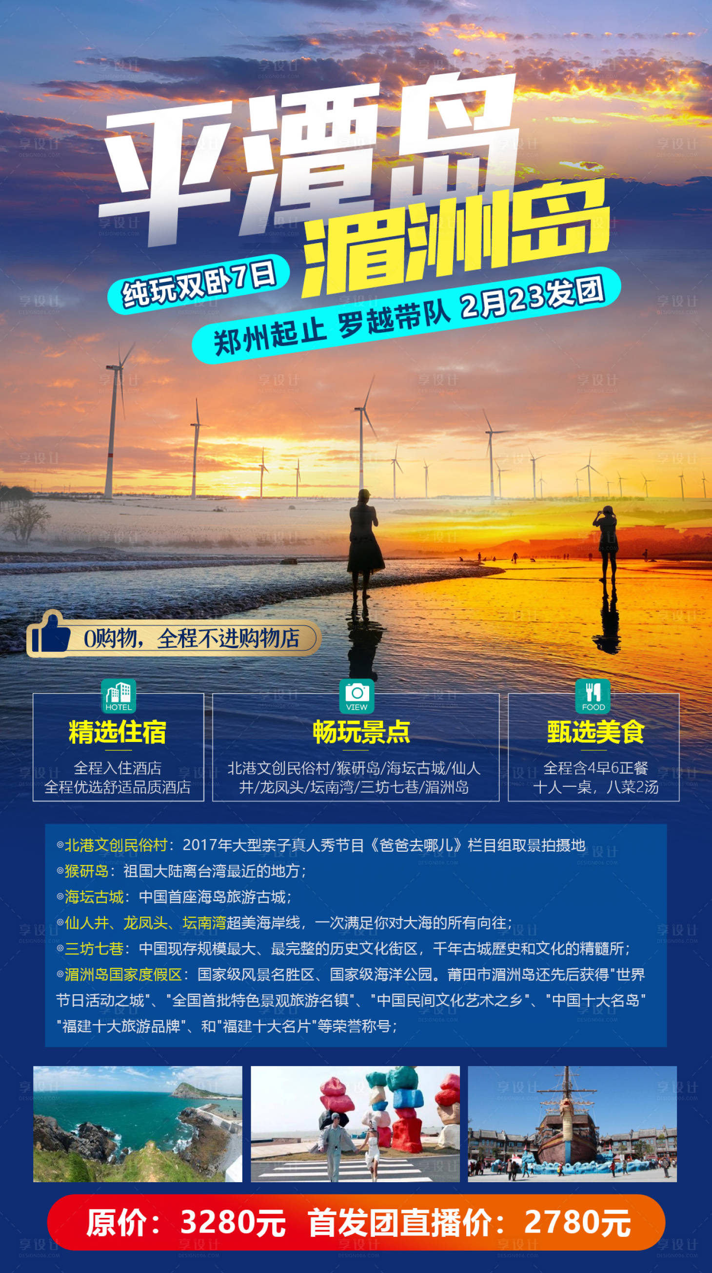 源文件下载【平潭岛湄洲岛 】编号：96600019698999423