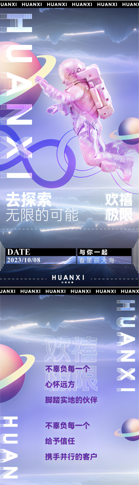 源文件下载【享设计】搜索编号：58000019990522643【企业宇航员星球酸性海报】