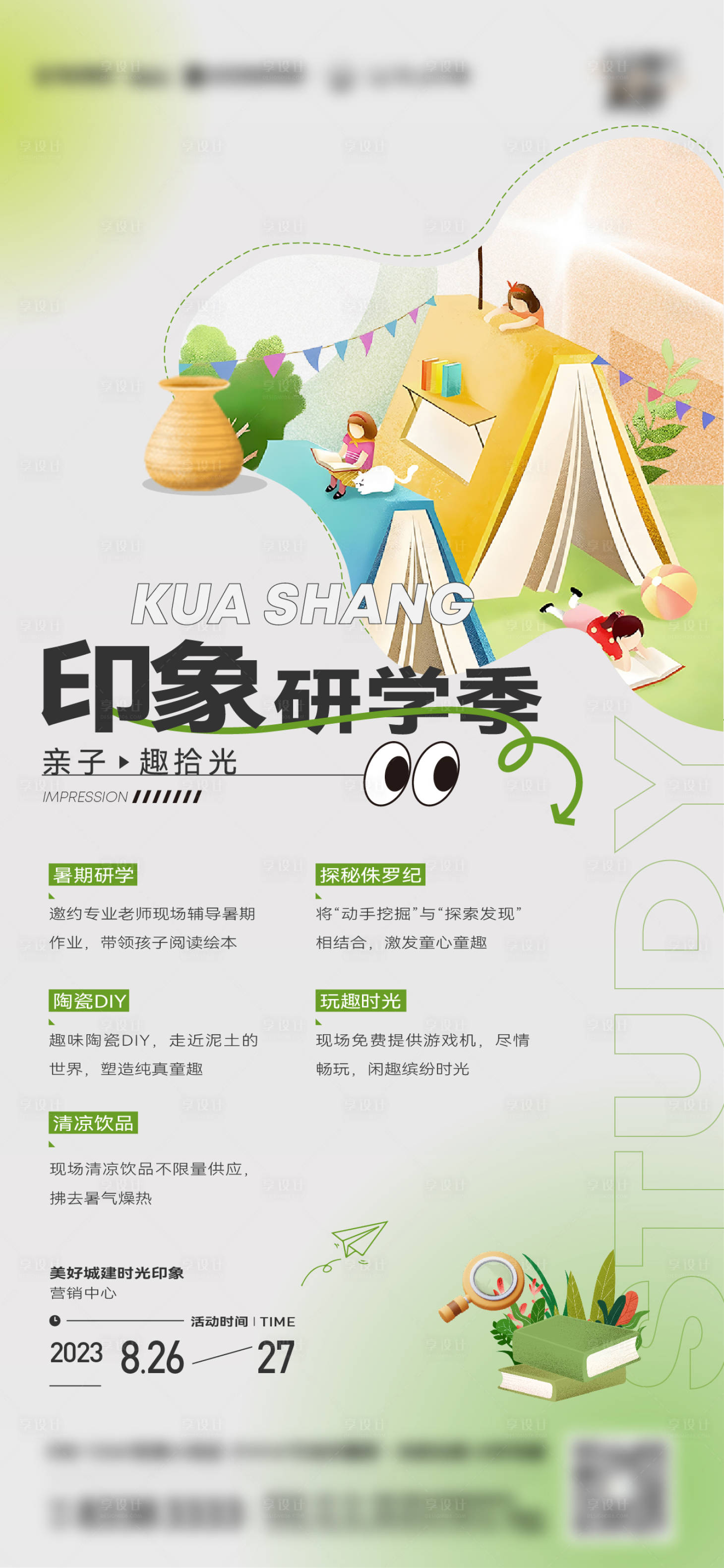 源文件下載【享設(shè)計】搜索編號：81280019686795963【親子讀書暖場活動海報】