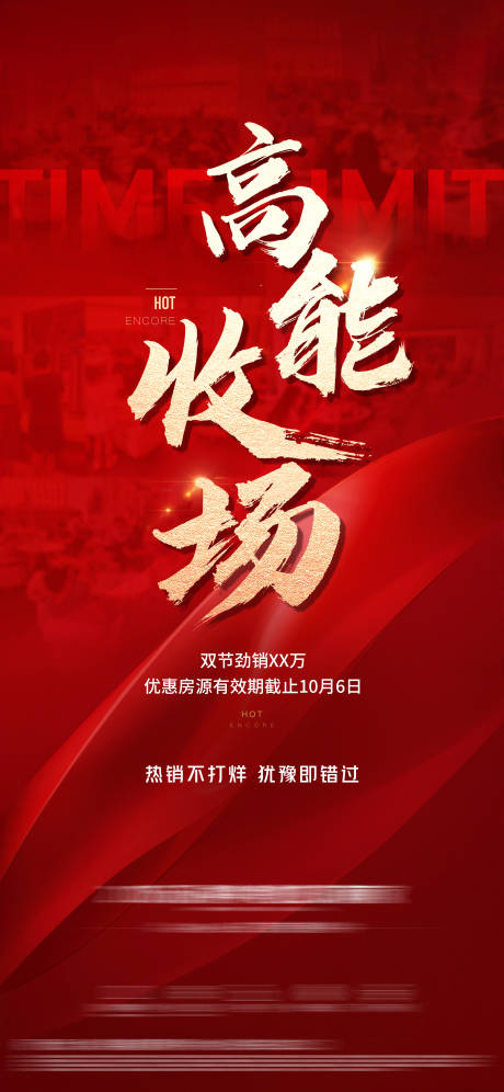 源文件下載【地產熱銷稿】編號：77020019858004522