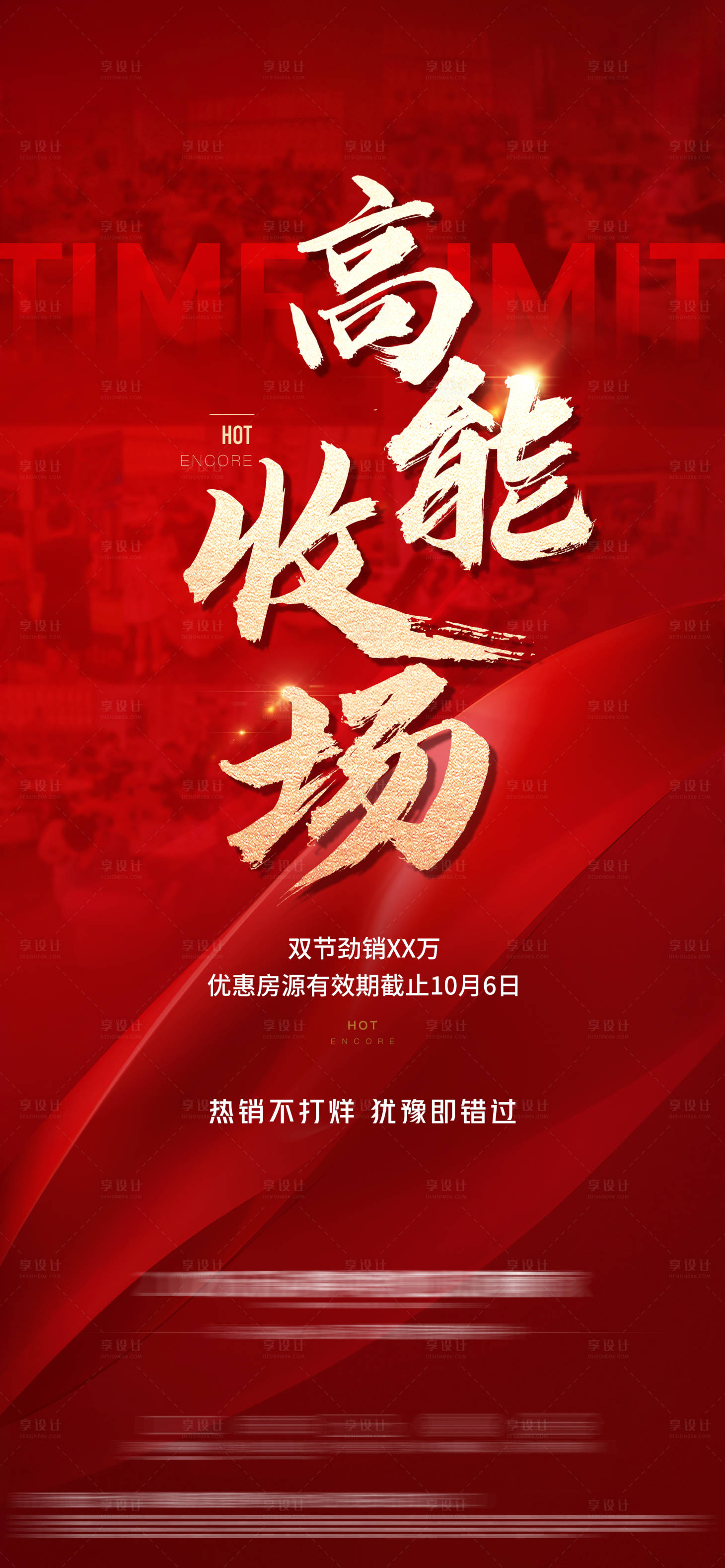 源文件下載【享設計】搜索編號：77020019858004522【地產熱銷稿】
