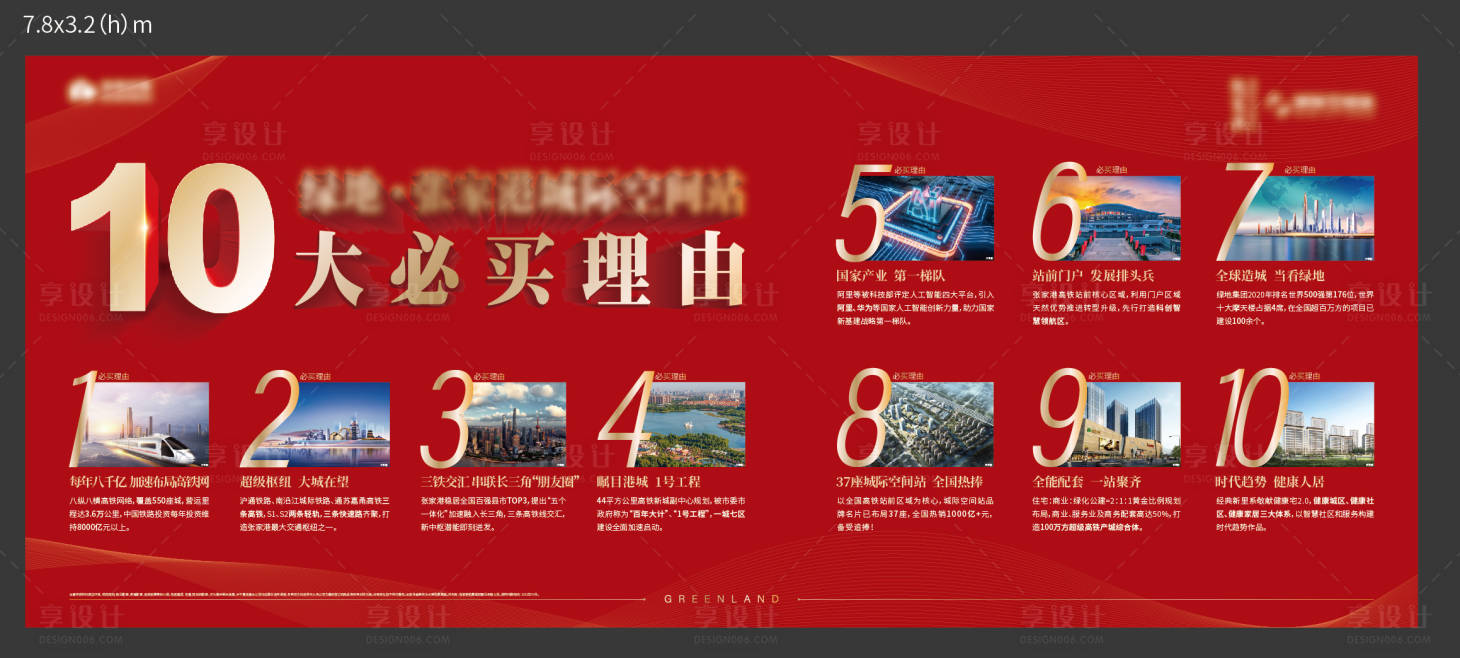 源文件下载【享设计】搜索编号：81810019887416177【地产10大理由桁架】