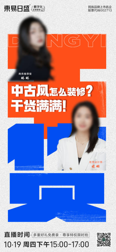 源文件下载【直播海报】编号：85050019900471242