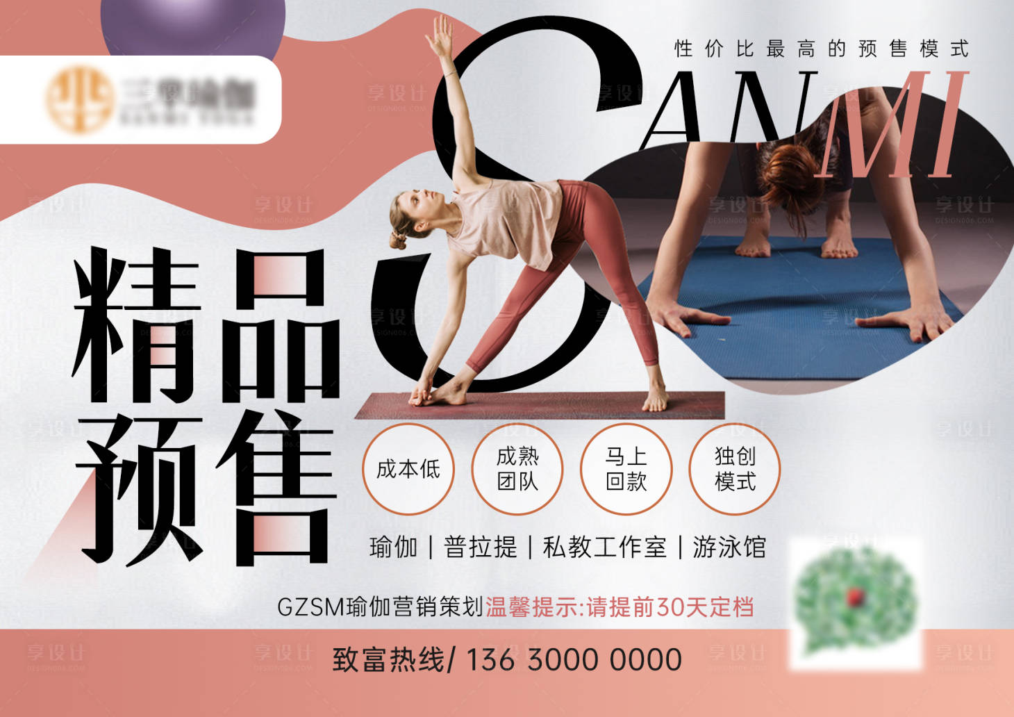 源文件下載【享設計】搜索編號：95640019713944742【高級瑜伽普拉提預售海報展板】