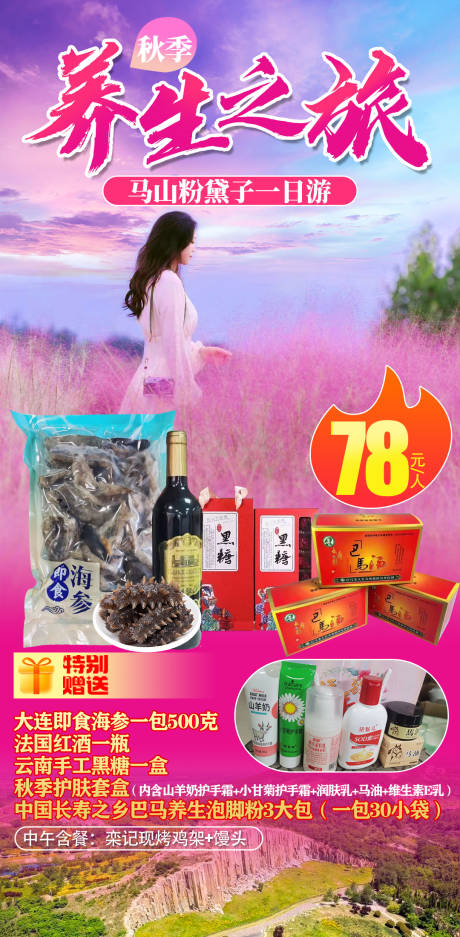 源文件下载【秋季粉黛乱子草海报】编号：75240020008816549