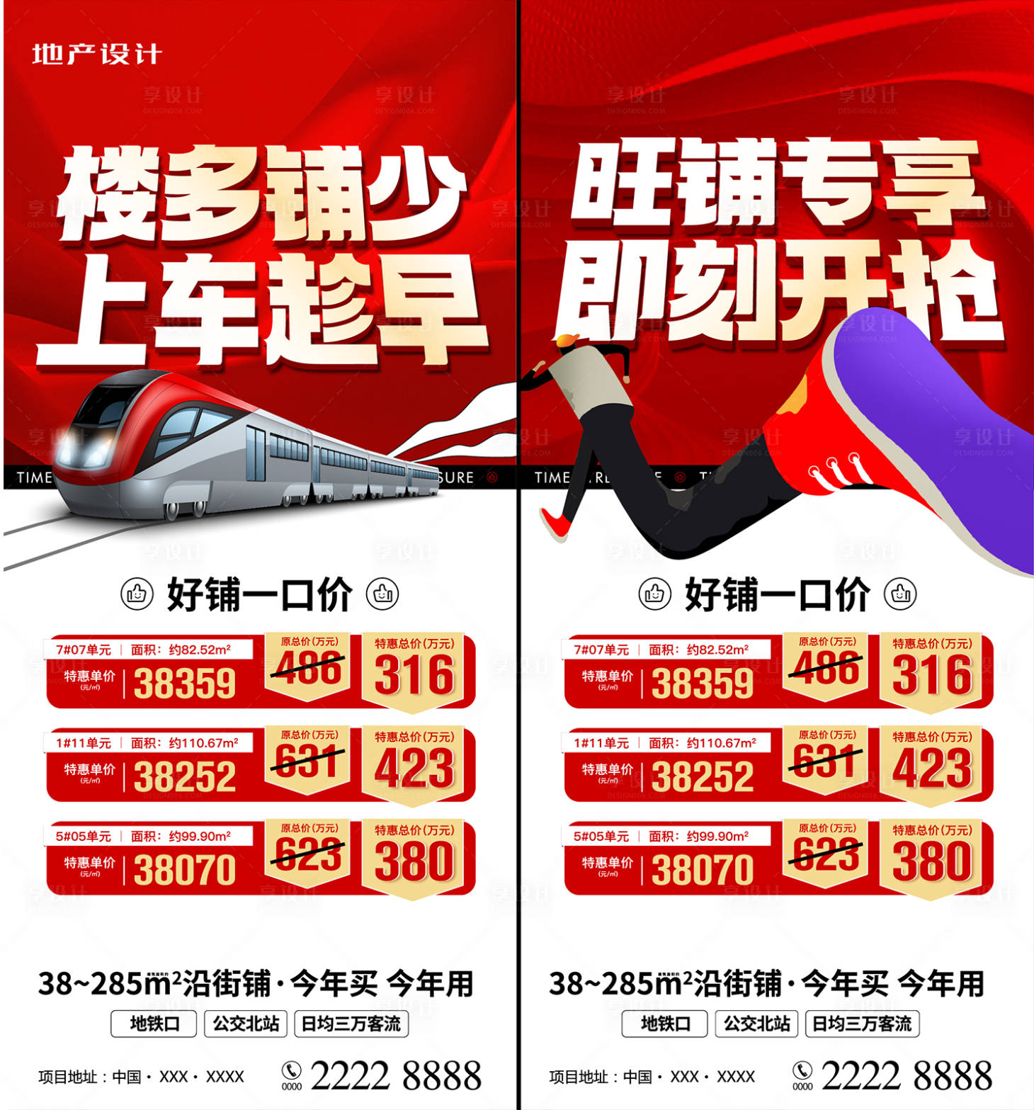 源文件下载【享设计】搜索编号：38570019746028461【地产红金热销特价房海报】