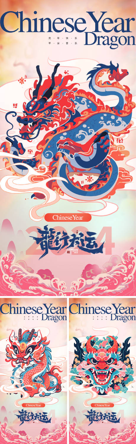 源文件下载【2024龙年元旦海报】编号：83620019669109014