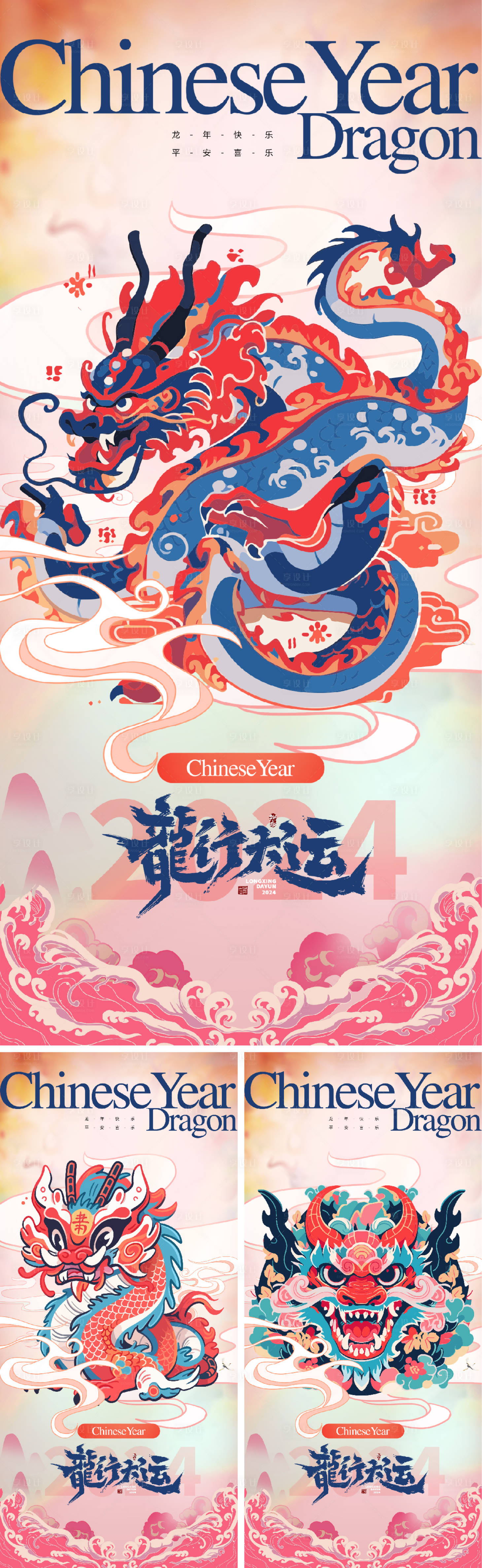 源文件下载【2024龙年元旦海报】编号：83620019669109014