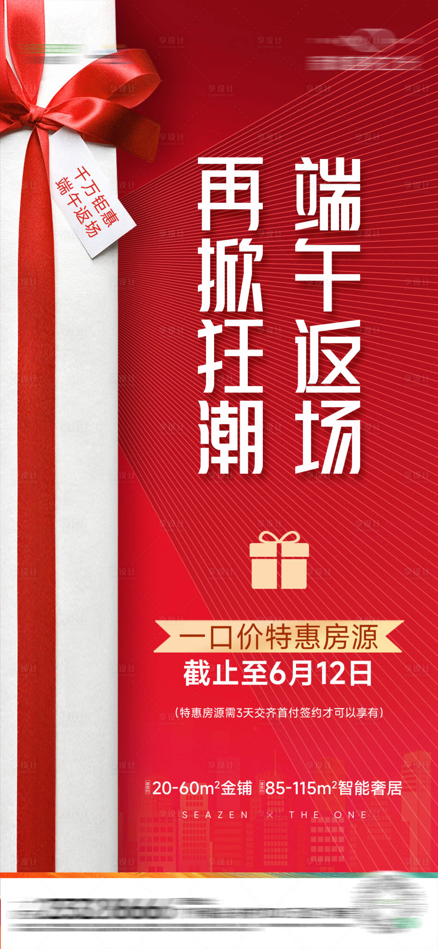 源文件下载【热销红稿大字报】编号：88600019886989587