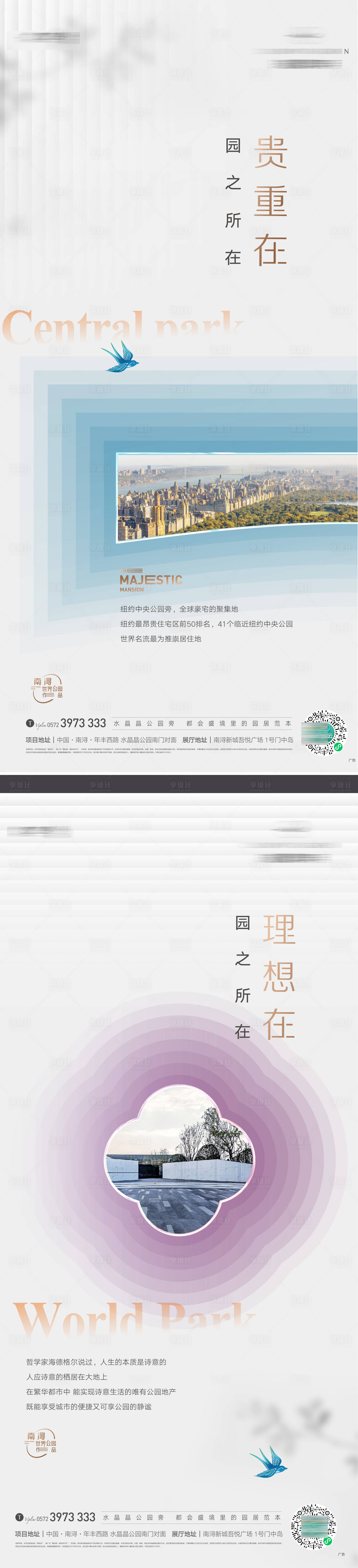 源文件下載【享設計】搜索編號：45000019691257742【世界公園價值系列稿1】