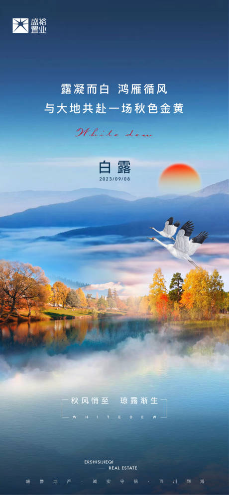 源文件下载【白露节气海报】编号：13300019999746606