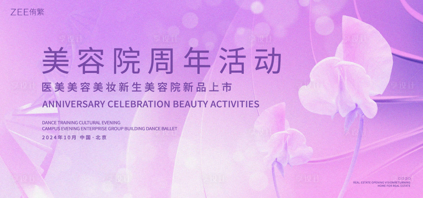 源文件下載【享設(shè)計(jì)】搜索編號(hào)：11990020012638453【美容院周年慶活動(dòng)】