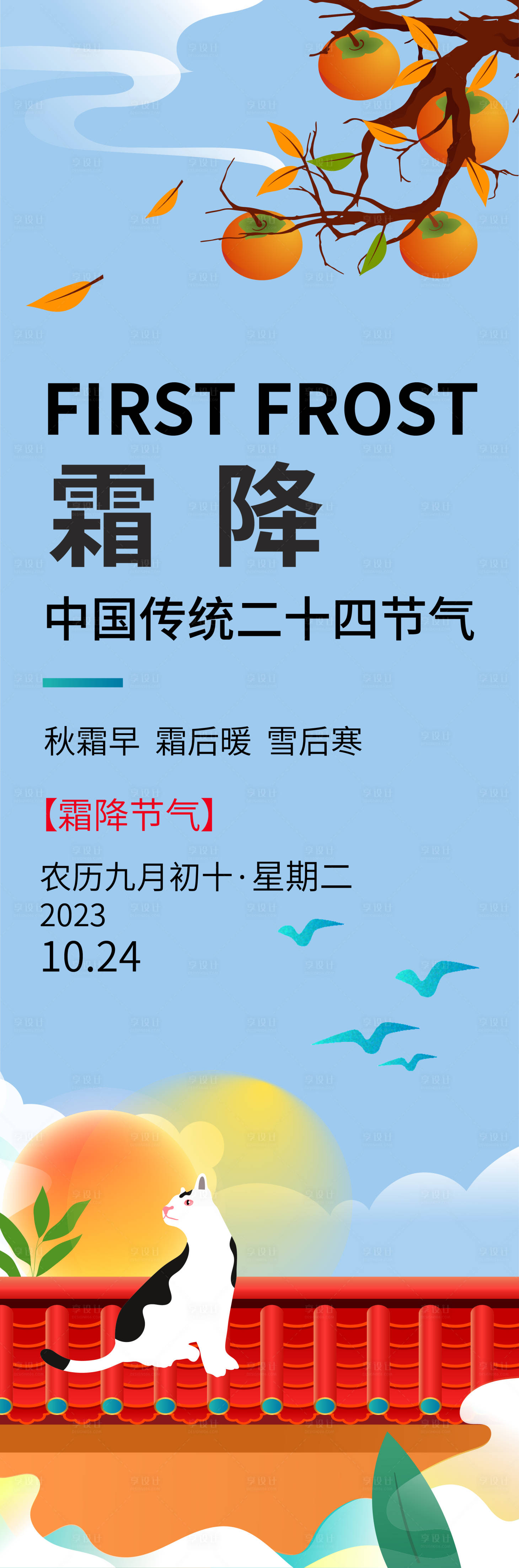 源文件下載【享設計】搜索編號：65640019673481999【霜降節氣海報】