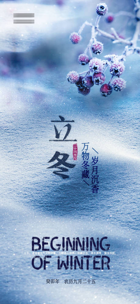 源文件下載【立冬海報】編號：20540019986436557