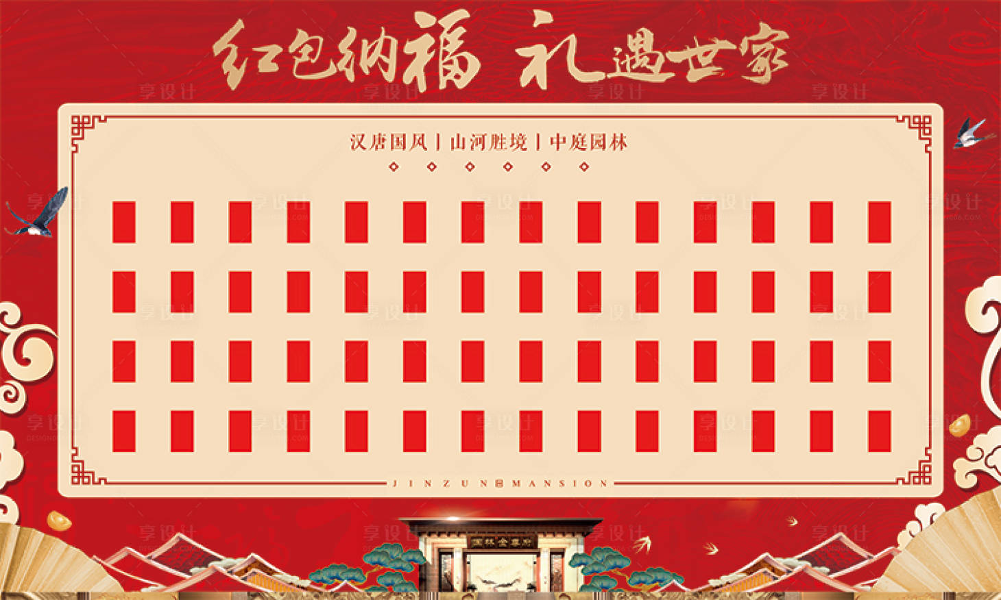 源文件下载【红包墙活动背景板】编号：73940019696517756