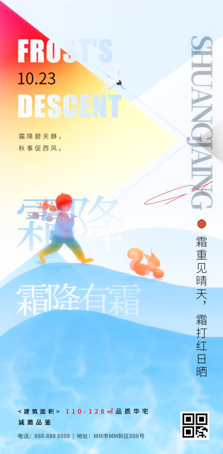 源文件下载【霜降节气海报】编号：20231014123002807